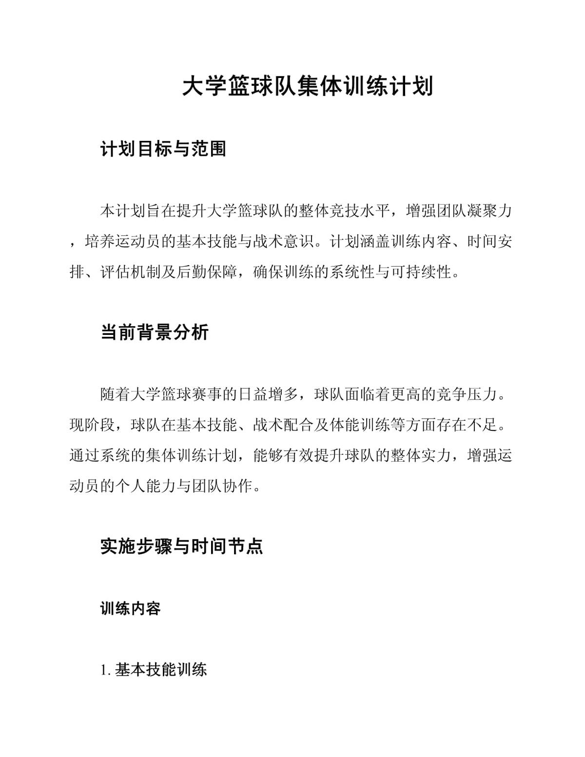 大学生篮球队伍如何进行节奏训练